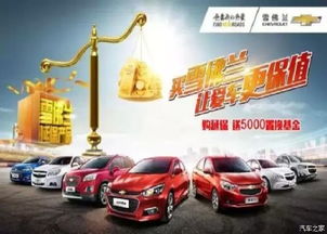 买雪佛兰，爱车保值更安心——湘潭华洋世纪优惠促销