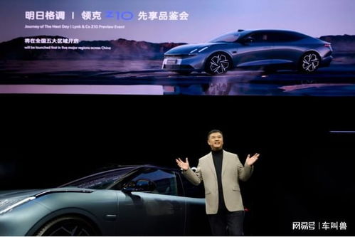 预见明日之美 领克首款纯电轿车Z10全球首秀，重塑智能出行新标杆